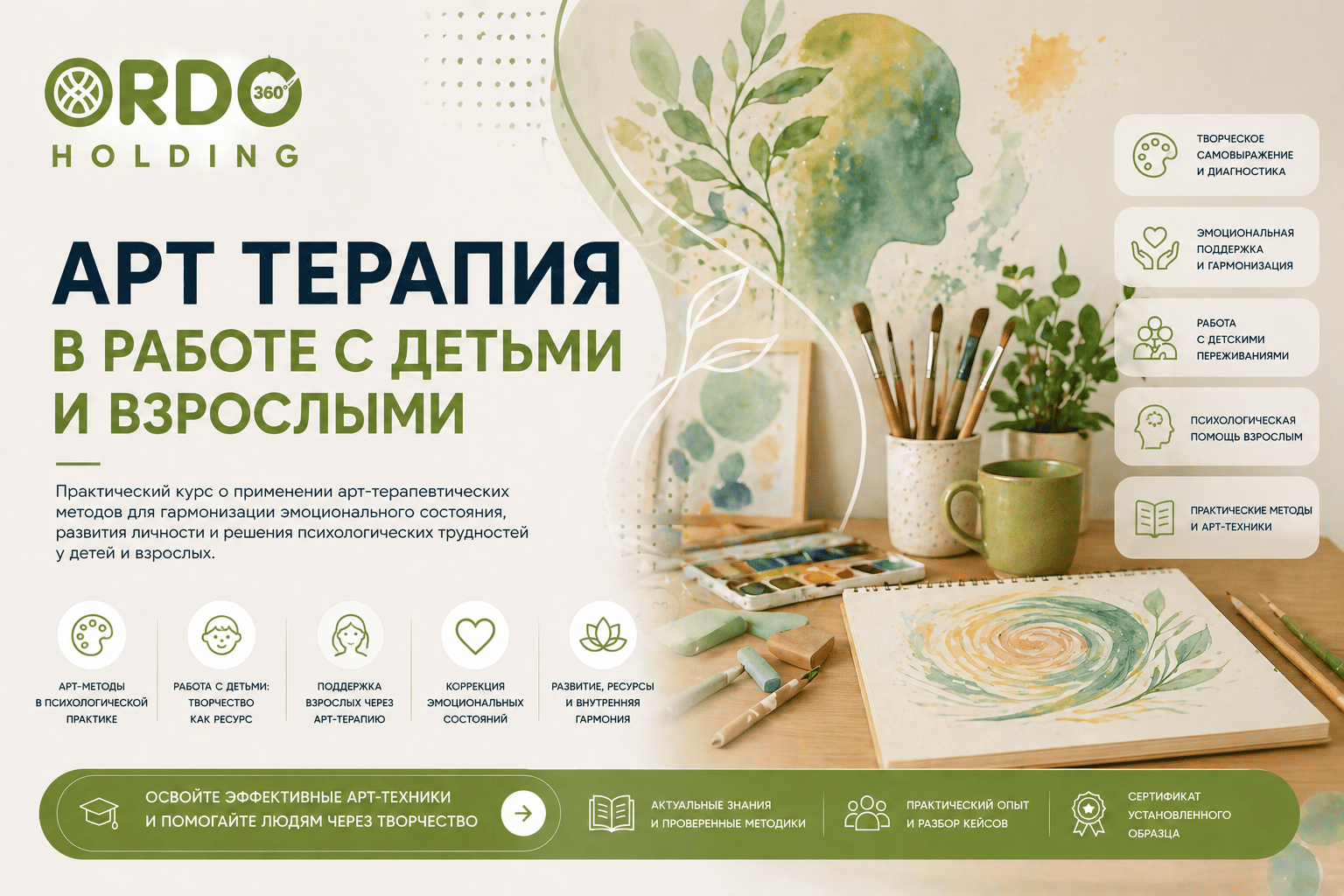Арт терапия в работе с детьми и взрослыми