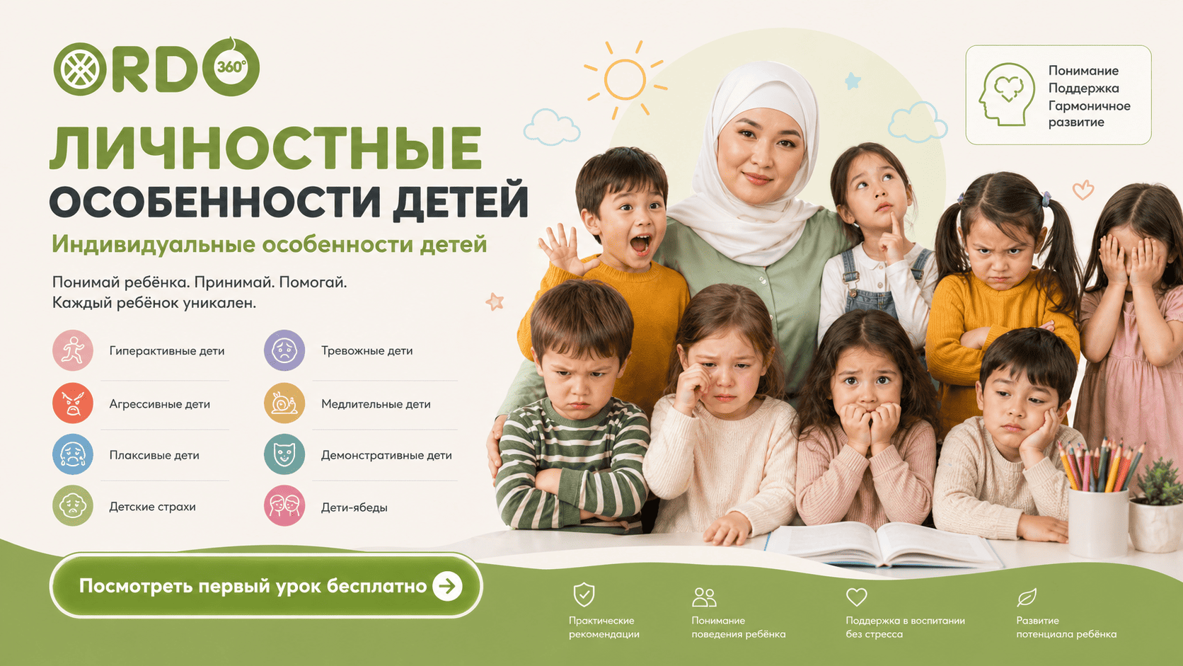 Личностные особенности детей