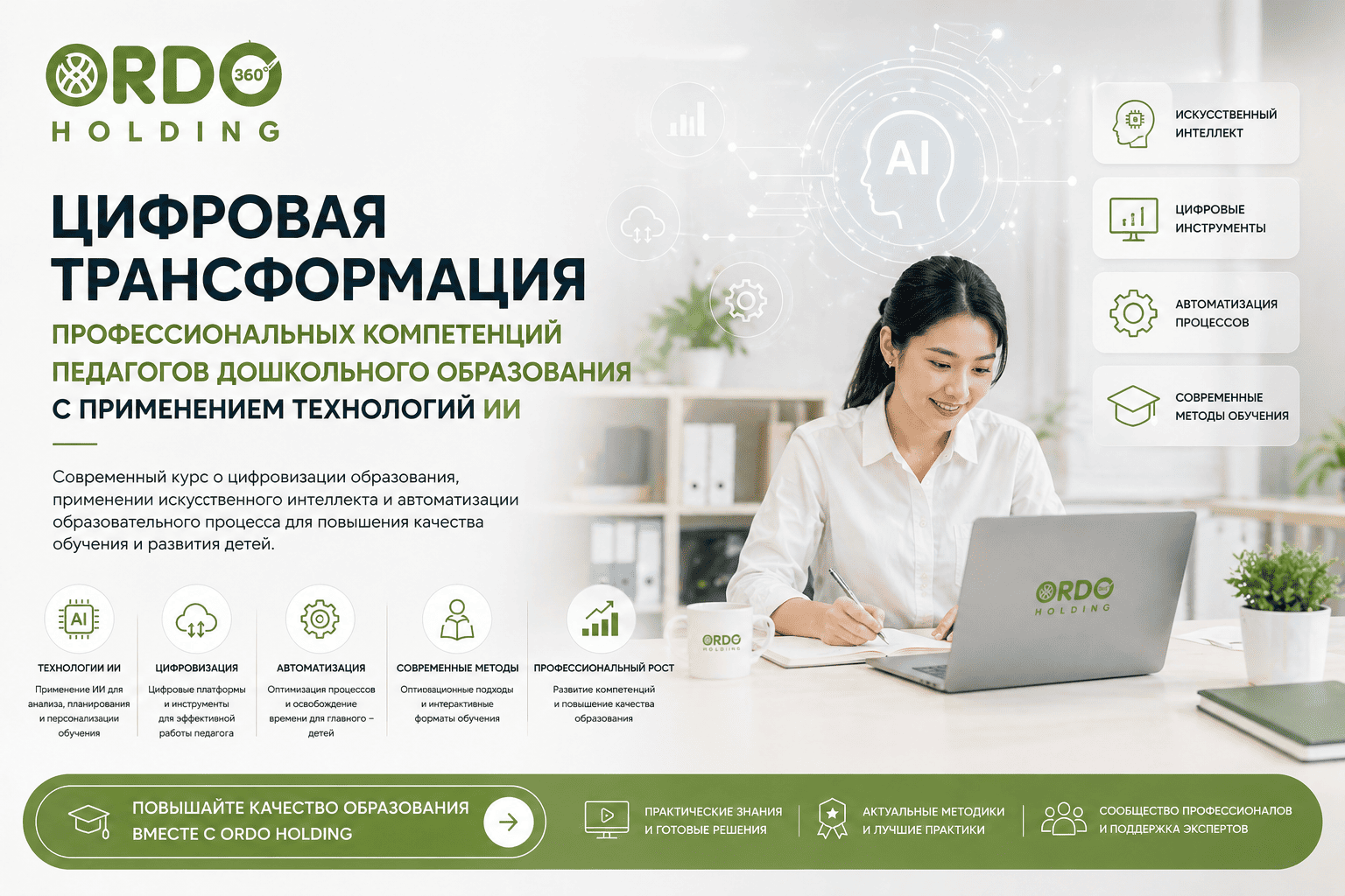 Цифровая трансформация профессиональных компетенций воспитателей с применением технологий ИИ