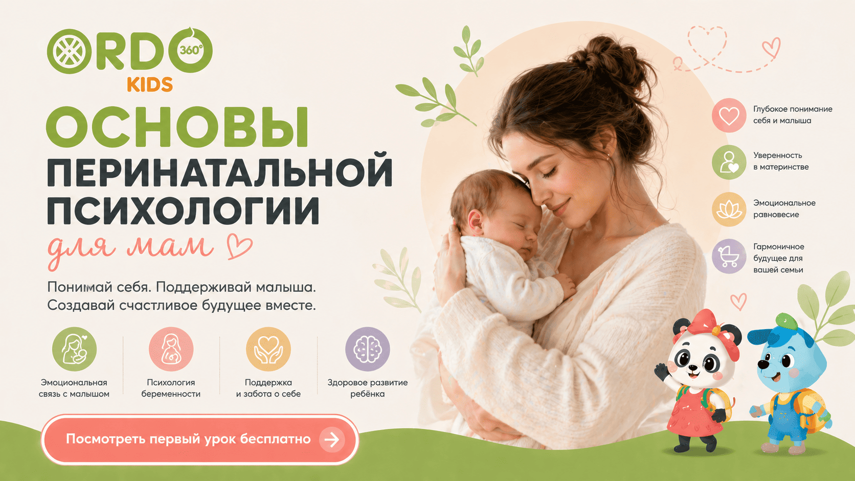 Основы перинатальной психологии для мам