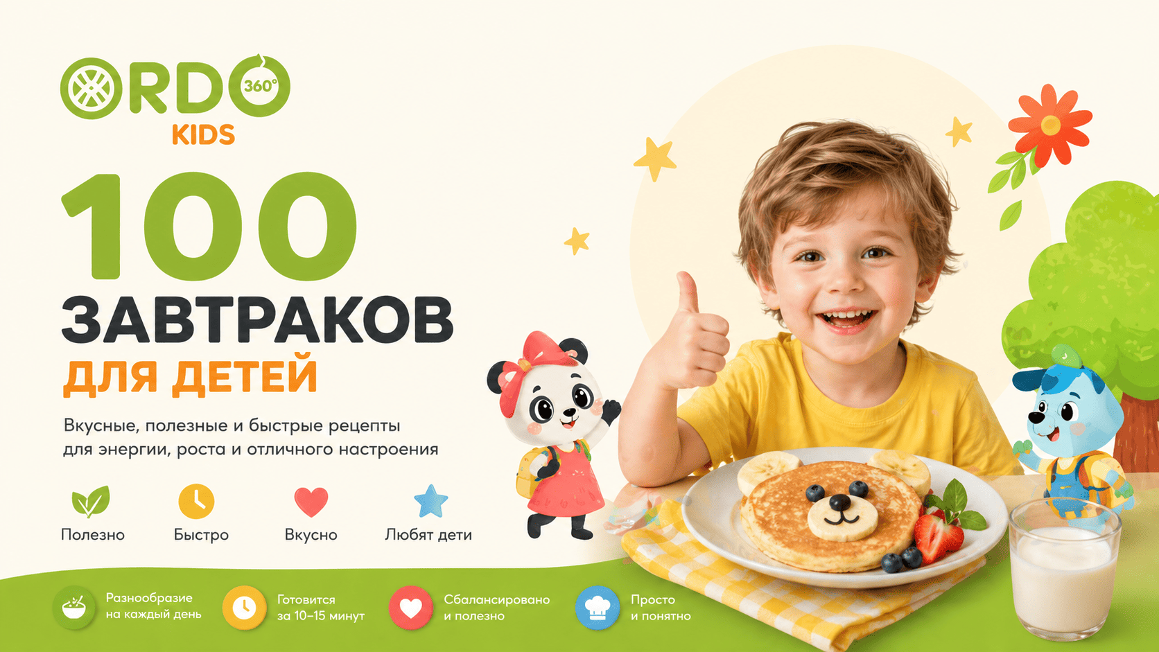 Завтраки для детей по рецептам поваров Ordogen