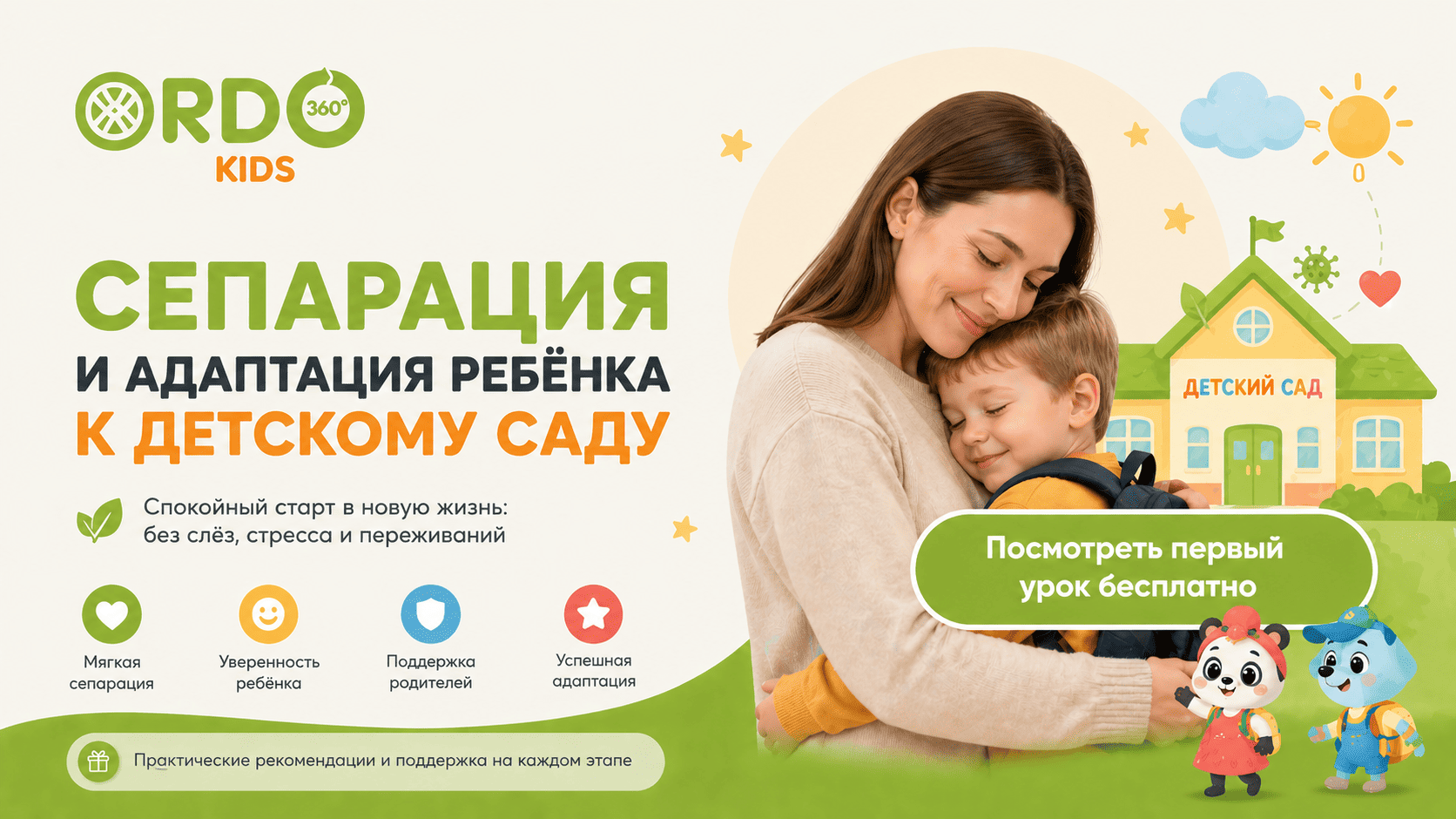 Сепарация и адаптация ребёнка к детскому саду