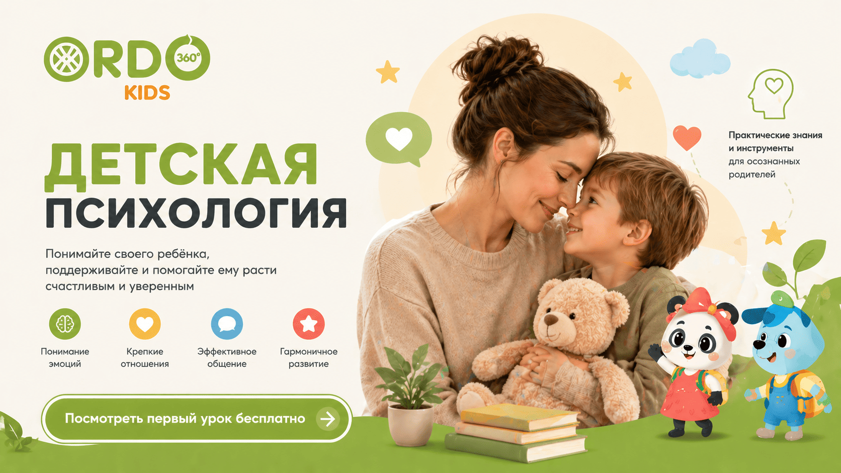 Детская Психология